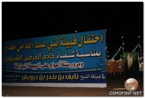 شيوخ وأعيان العضيلات في ملتقى بني عبدالله 