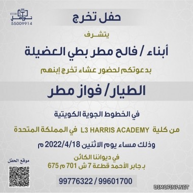 دعوة عامة من ابناء فالح بن مطر بن بطي العضيله