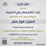 دعوة عامة من ابناء فالح بن مطر بن بطي العضيله